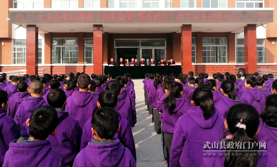 天水市浙江商會為武山縣捐贈(zèng)40萬元教學(xué)設(shè)備