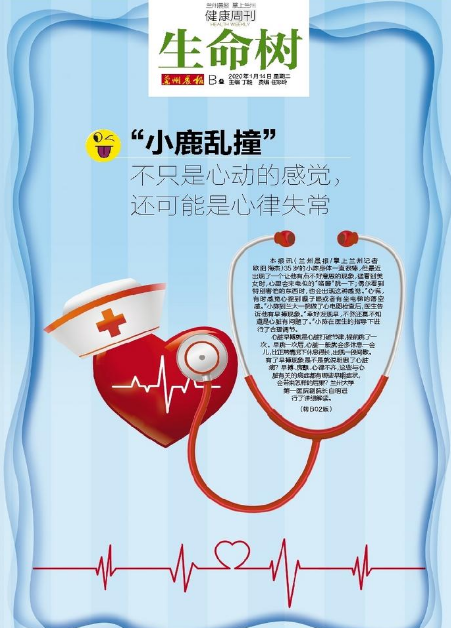 “小鹿亂撞”不只是心動(dòng)的感覺(jué)，還可能是心律失常