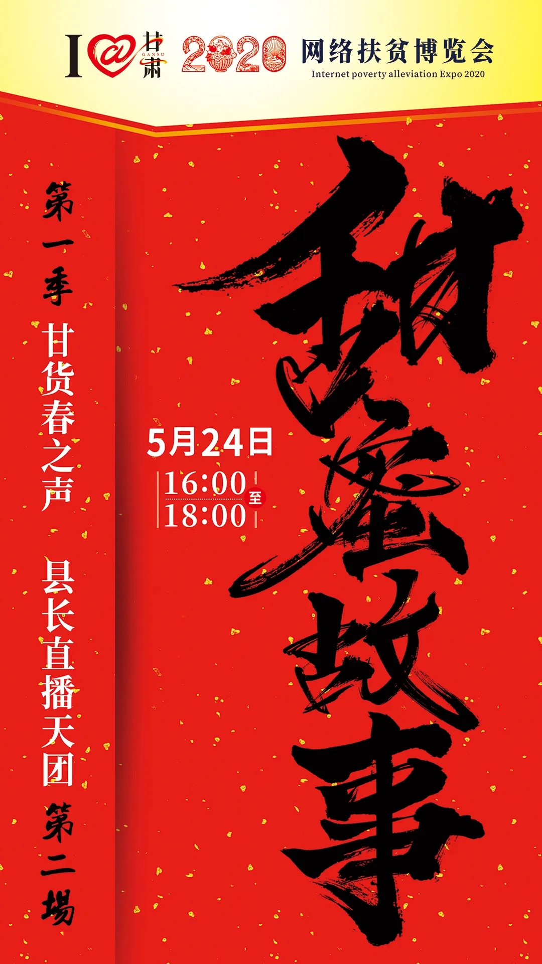 5月24日，人人都在講的“甜蜜故事”是怎么回事？