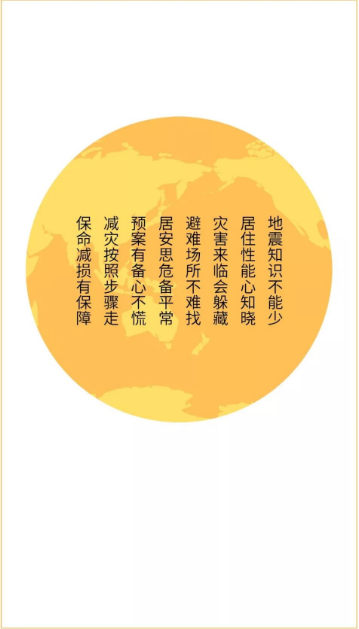 地震來臨怎么辦？看這里