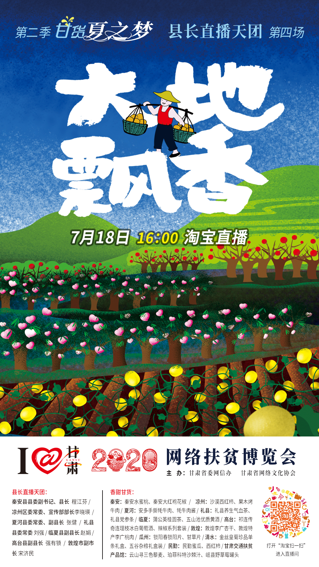把7月的甘肅稱為“瓜果省”，你有意見嗎？