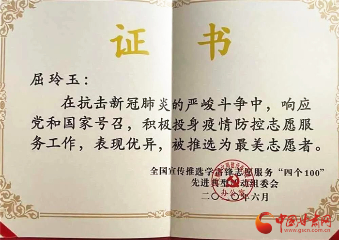 點(diǎn)贊！張掖這位屈屈姑娘榮獲全國疫情防控“最美志愿者”榮譽(yù)稱號(hào)