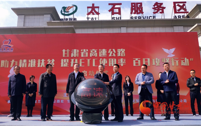 ETC用戶注意！持續(xù)100天 放送370萬元 甘肅高速助力精準(zhǔn)扶貧百日有獎通行活動啟動
