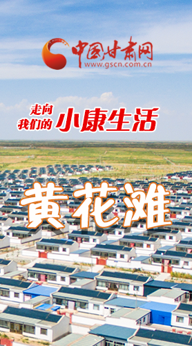 【走向我們的小康生活】長(zhǎng)圖|黃花灘盛開幸?；?>
        </a><em>【走向我們的小康生活】長(zhǎng)圖|黃花灘盛開幸?；?/em></li>
    <li><a  target=