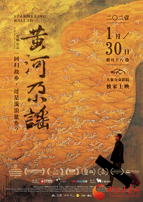 張尕慫來了！民謠電影《黃河尕謠》1月30日上映