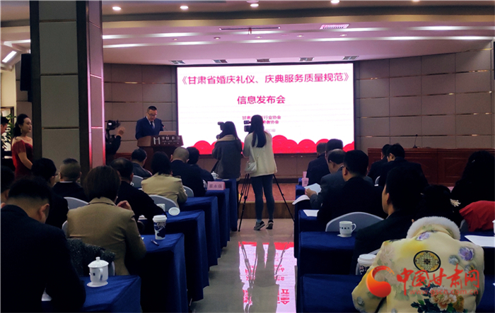 《甘肅省婚慶禮儀、慶典服務(wù)質(zhì)量規(guī)范》團(tuán)體標(biāo)準(zhǔn)發(fā)布實施