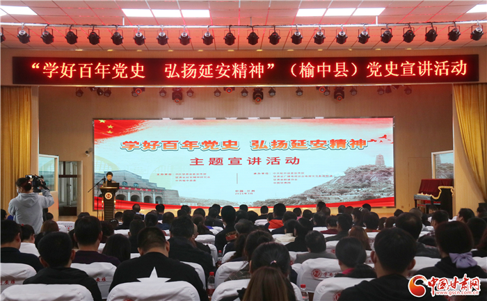 “學(xué)好百年黨史，弘揚延安精神”主題宣講走進蘭州榆中