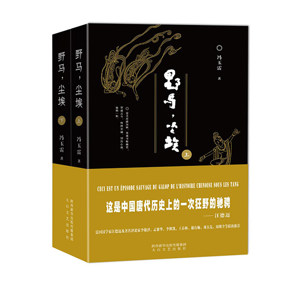 今年1月，《野馬，塵?！酚申兾餍氯A出版?zhèn)髅郊瘓F、太白文藝出版社出版發(fā)行。