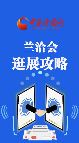 圖解|蘭洽會逛展怎么逛?這份攻略請收好！