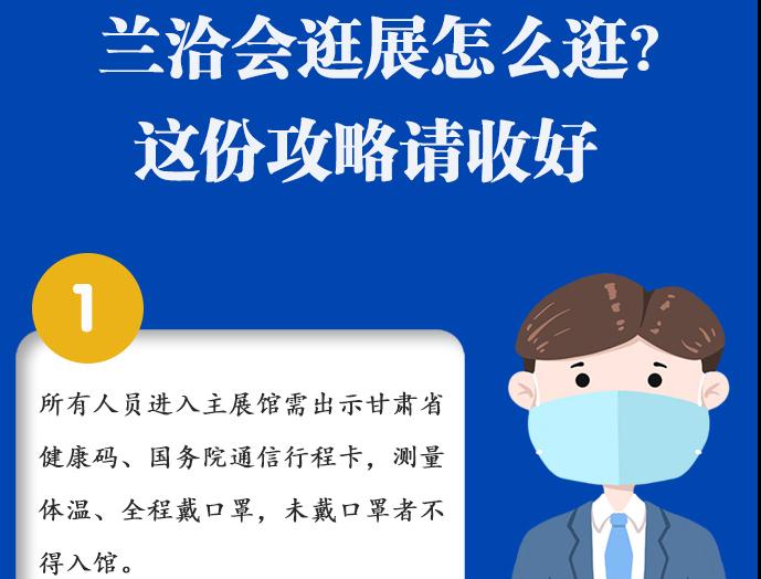 圖解|蘭洽會逛展怎么逛?這份攻略請收好！ 