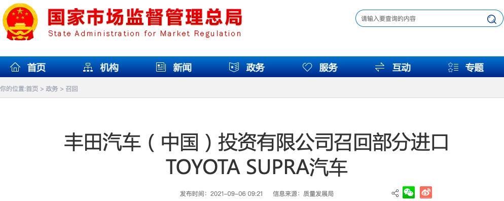 發(fā)動機控制程序設(shè)計不當，豐田召回部分進口TOYOTA SUPRA汽車