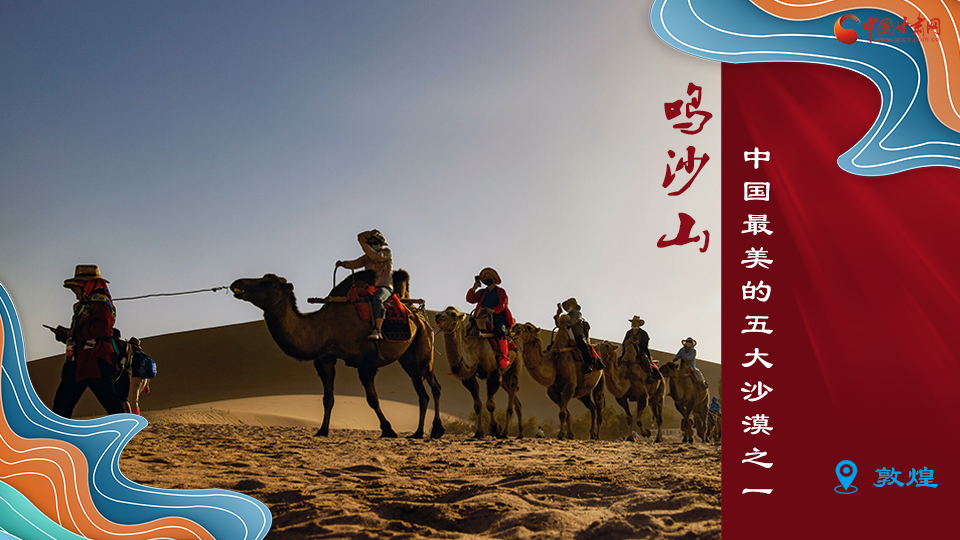 海報(bào)丨從鳴沙山到黃河三峽，中秋小長(zhǎng)假，甘肅美景等你來(lái)