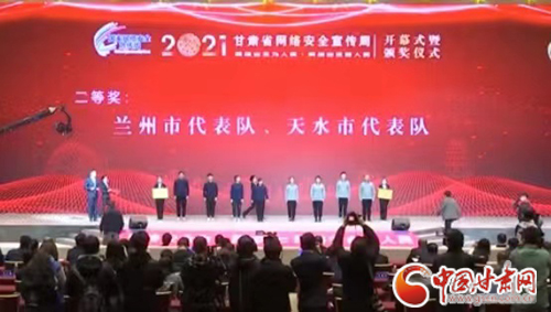 喜訊！蘭州市代表隊(duì)獲得全省青少年網(wǎng)絡(luò)安全知識(shí)競(jìng)賽二等獎(jiǎng)