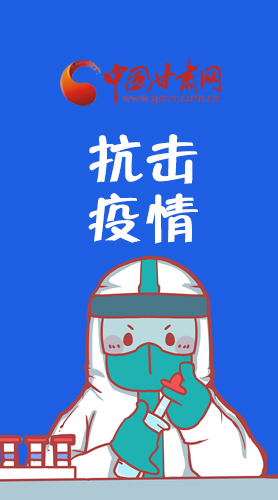 【甘快看·圖解】關(guān)于疫情防控 省委書記尹弘這樣強(qiáng)調(diào)！