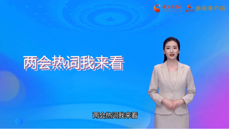 【AI觀兩會(huì)】值得關(guān)注！住甘代表委員提出這些教育觀點(diǎn)