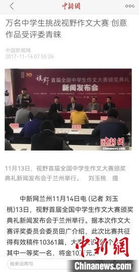 《視野》編輯部2017年舉行首屆全國中學(xué)生作文大賽，收到了萬余作品。　新聞報道截圖