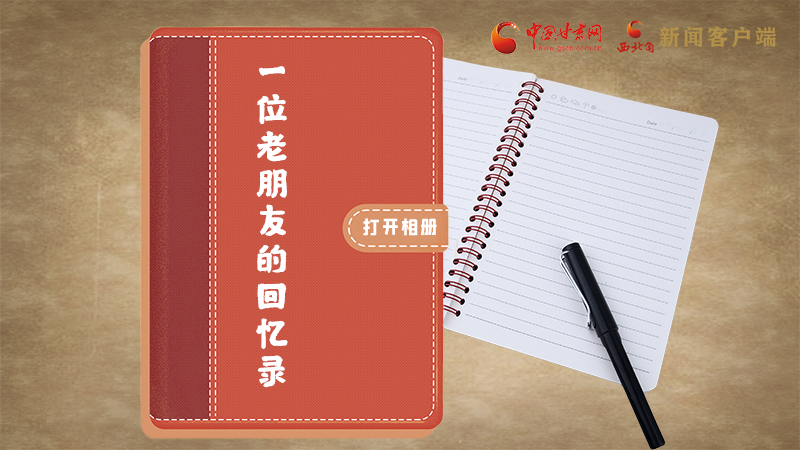 SVG丨“您好！路易·艾黎” 中國(guó)人民的老朋友！