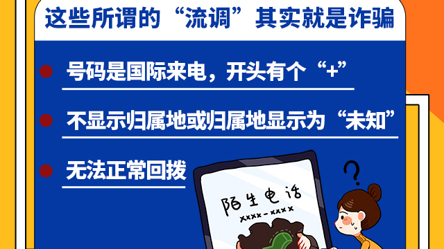 SVG交互 | 注意！這些所謂的“流調(diào)”其實(shí)就是詐騙！