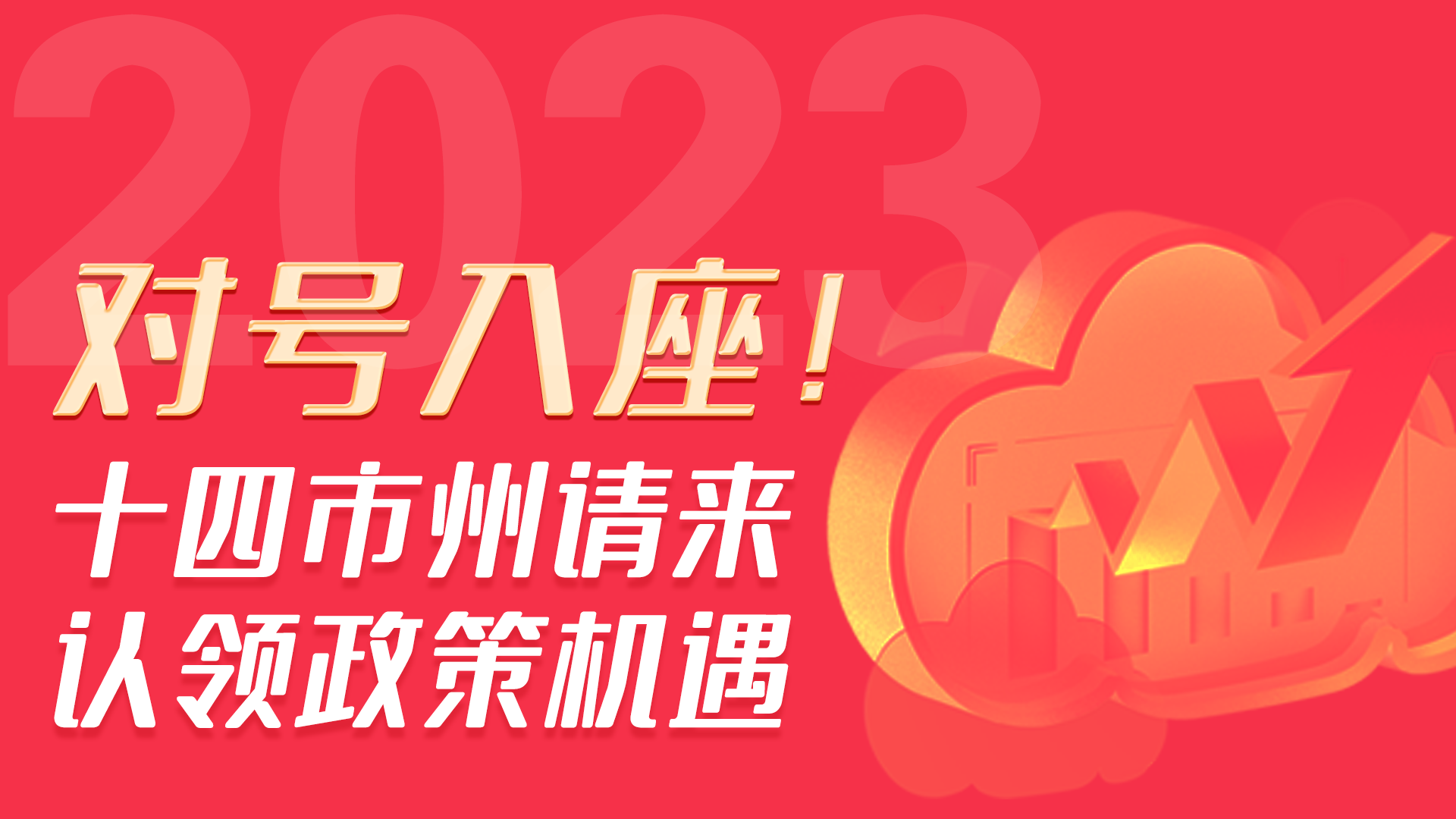 長(zhǎng)圖丨對(duì)號(hào)入座！甘肅14個(gè)市州請(qǐng)來(lái)認(rèn)領(lǐng)政策機(jī)遇