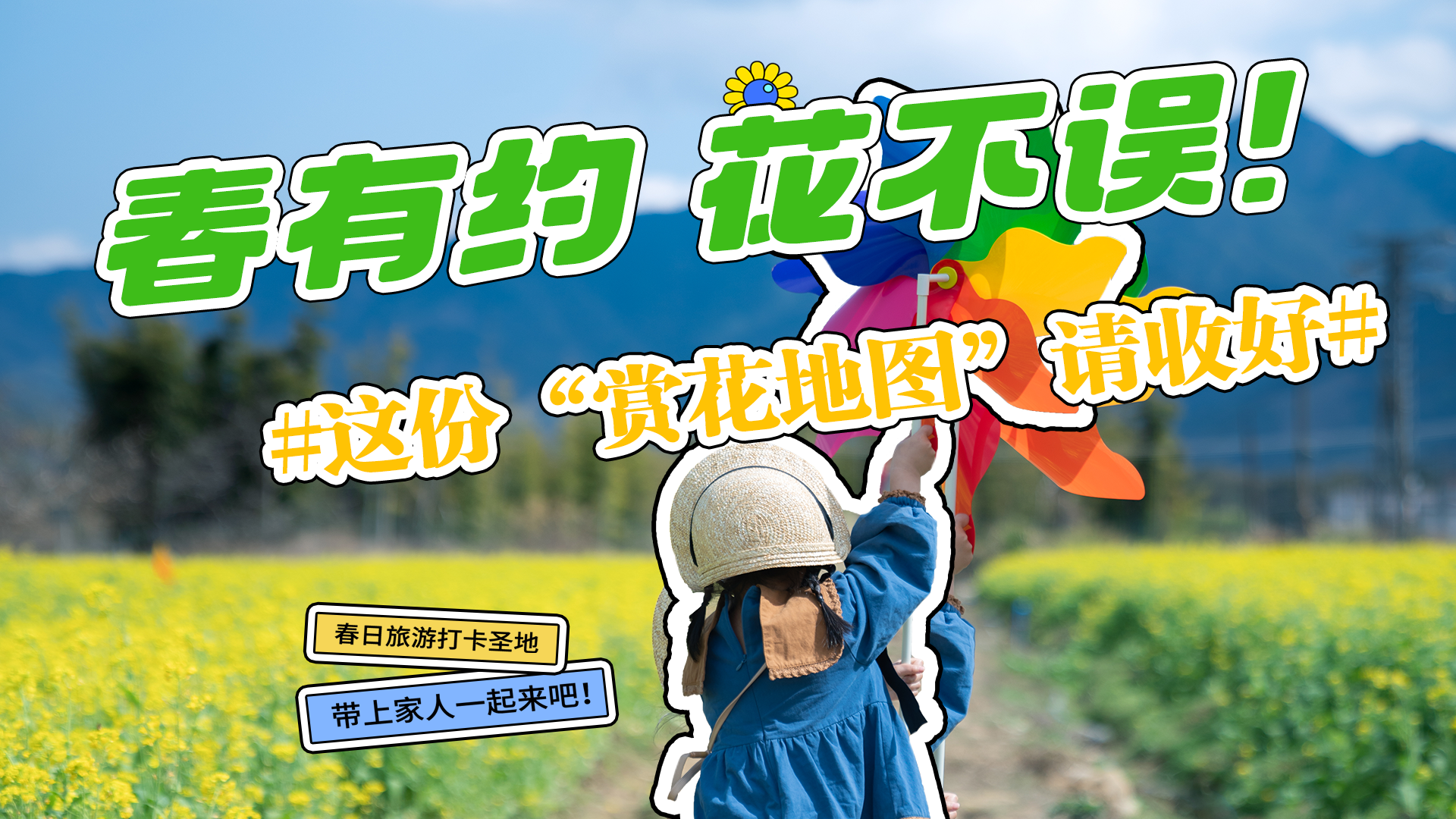 長圖|春有約 花不誤！ 這份“賞花地圖”請收好