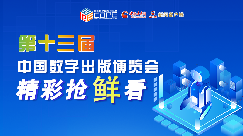 圖解丨集中亮相第十三屆數(shù)博會，這些展團有看頭！