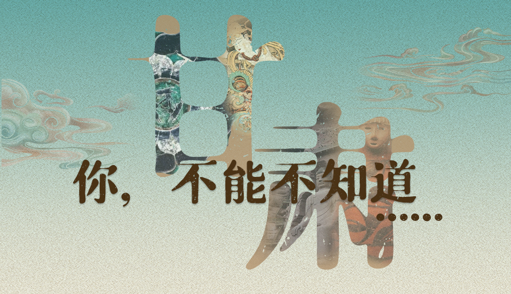 【甘快看】揭開“隱身”屬性 甘肅！你，不能不知道……