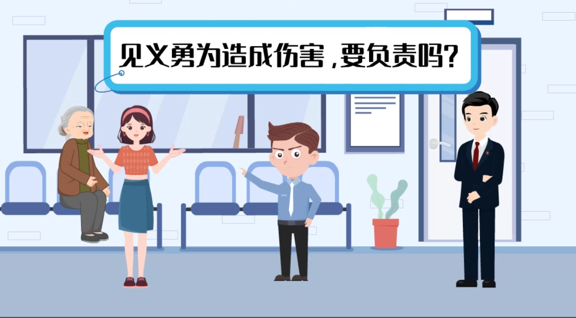甘肅2024年憲法宣傳周|見義勇為致人受傷，需要負(fù)責(zé)嗎？