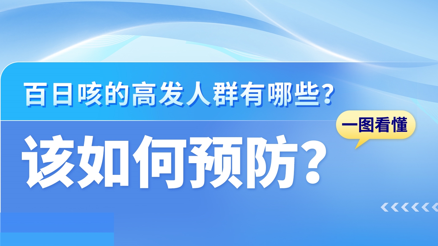 SVG|關(guān)于百日咳，這些知識你需要了解