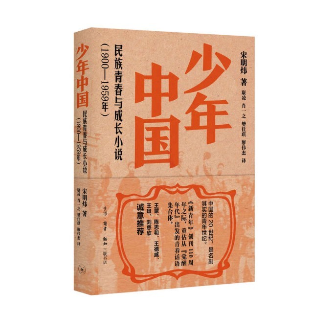 百年中國(guó)文學(xué)中的青春敘事，三聯(lián)出版《少年中國(guó)》《少女中國(guó)》
