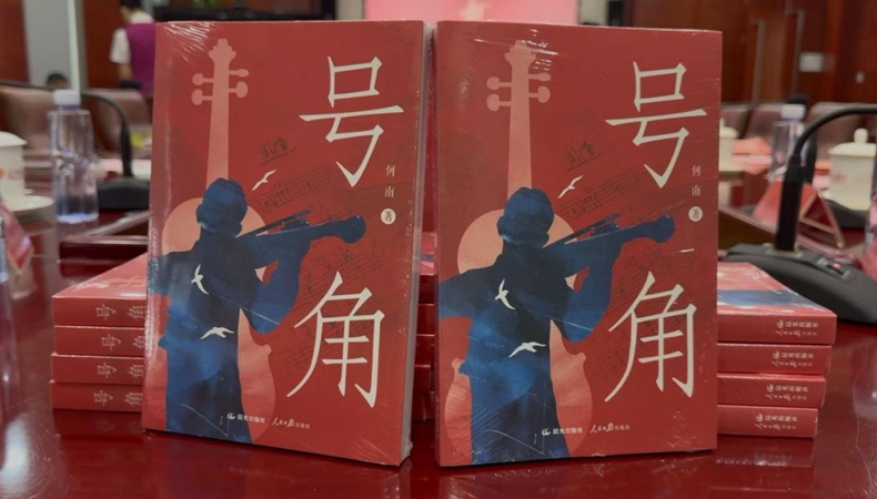 長(zhǎng)篇敘事詩《號(hào)角》作品研討會(huì)在京舉行
