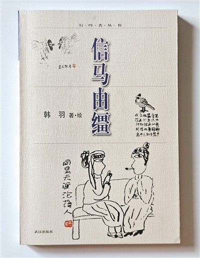 我畫我的 我寫我的