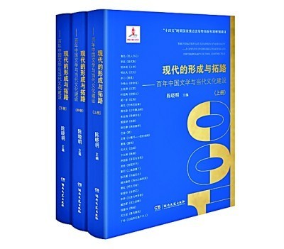 當(dāng)代性與敞開的“百年中國(guó)文學(xué)”