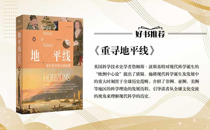 《重尋地平線》