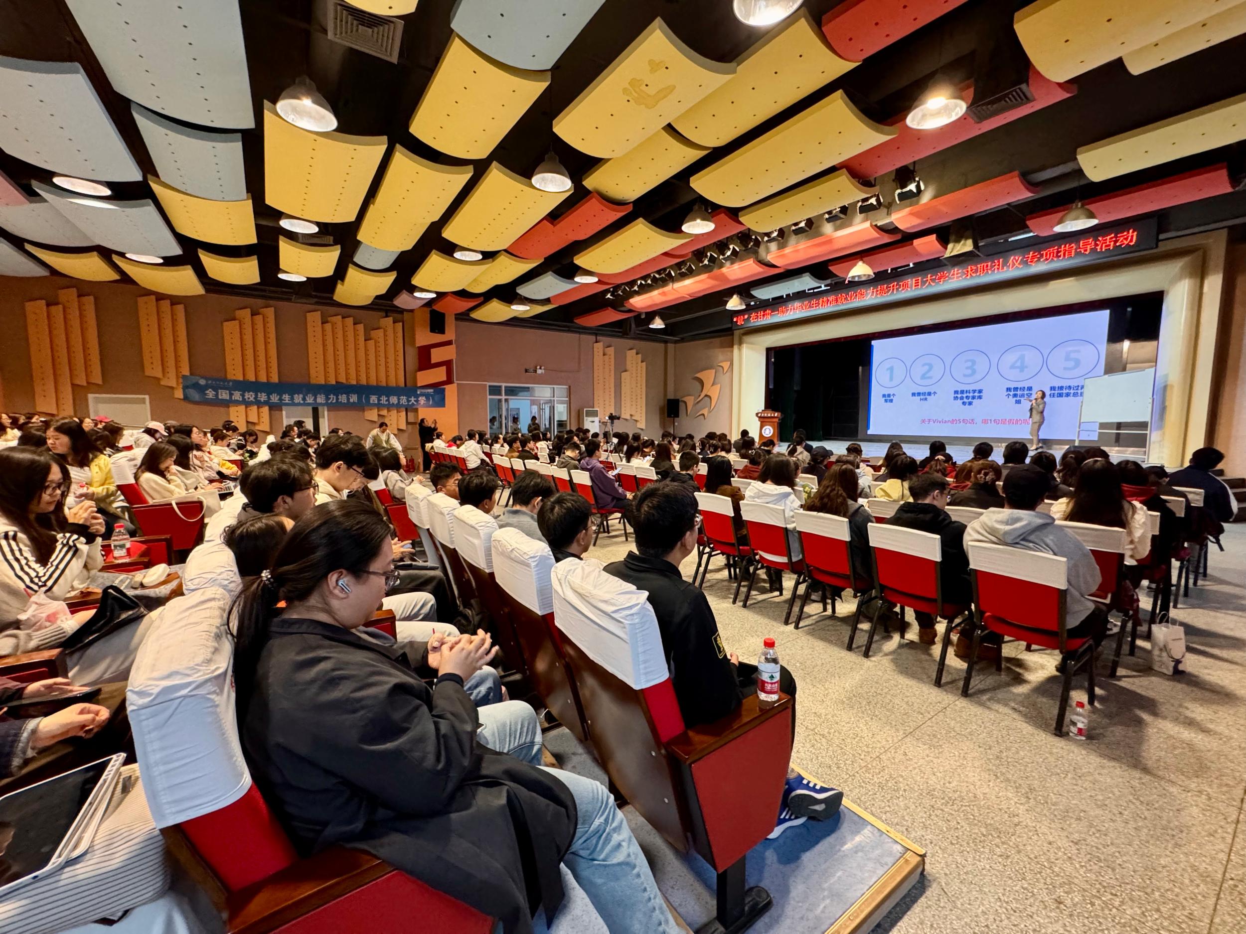 西北師范大學(xué)舉辦大學(xué)生求職禮儀專項(xiàng)指導(dǎo)活動(dòng) 